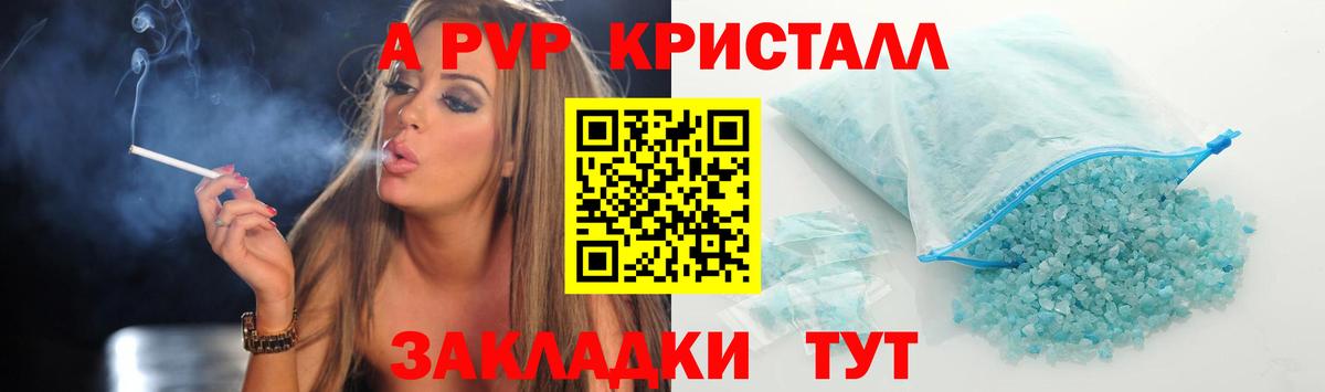 А ПВП кристаллы  Альфа ПВП СК  Кулебаки  Alpha PVP мука  Вход с VPN 