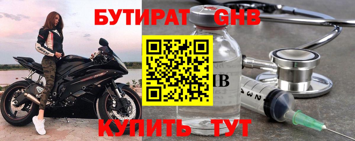 Бутират 99%  БУТИРАТ  Кулебаки  Вход с VPN 
