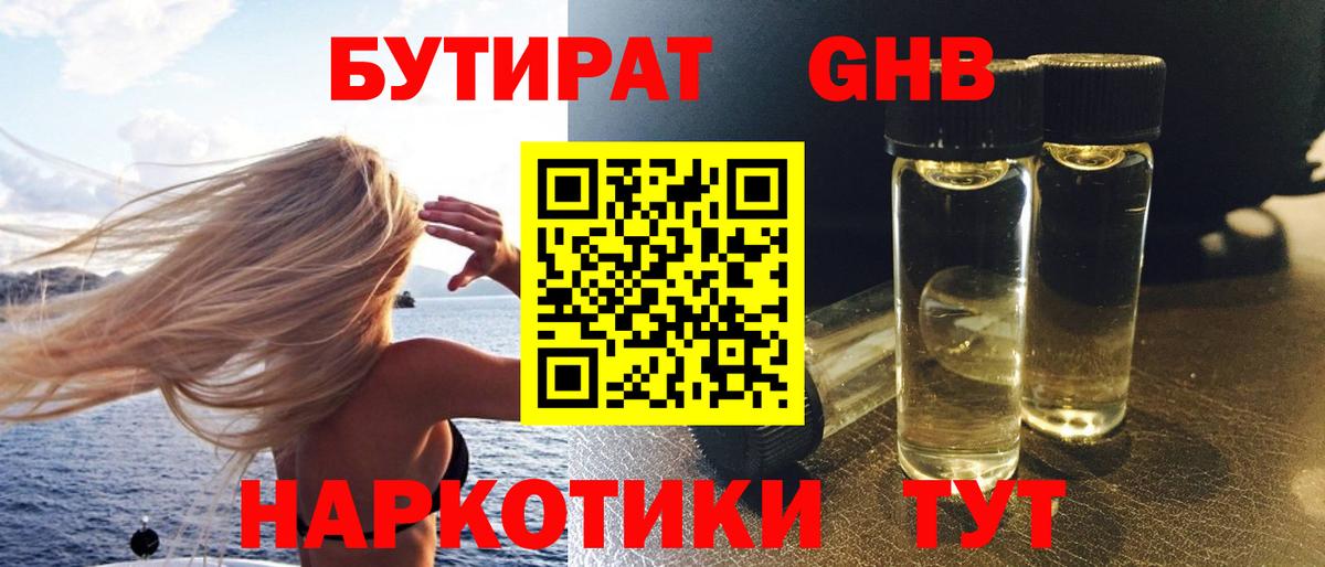 Бутират бутандиол Кулебаки