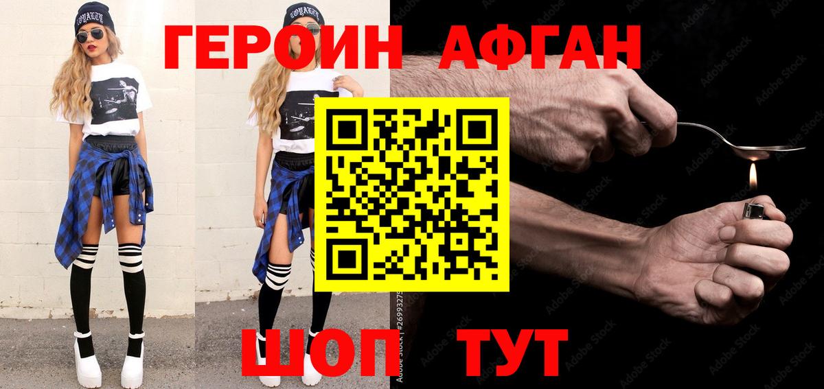 ГЕРОИН VHQ Кулебаки
