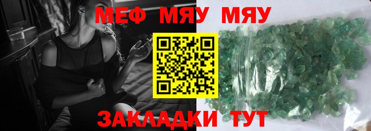 Меф мяу мяу кристаллы Кулебаки