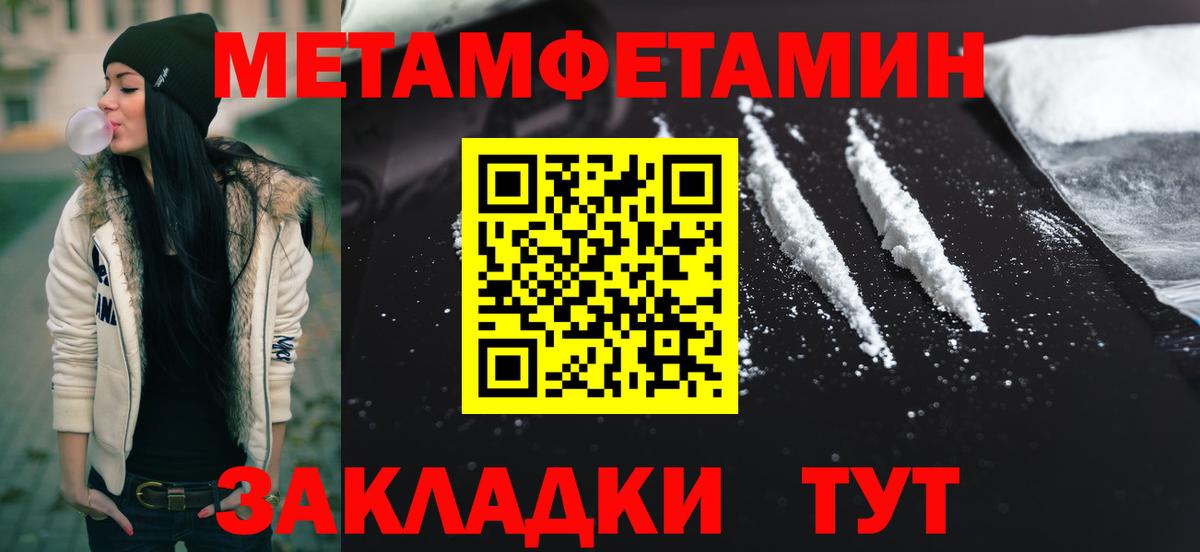 Первитин Methamphetamine Кулебаки